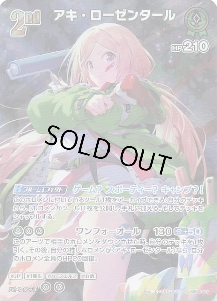 画像1: 【エンチャントレガリア SR】アキ・ローゼンタール　hBP05-027 (1)