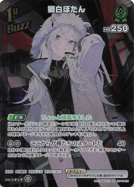 画像1: 【エンチャントレガリア SR】獅白ぼたん　hBP05-028 (1)
