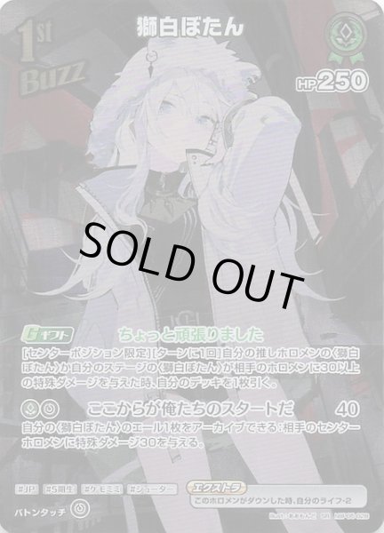 画像1: 【エンチャントレガリア SR】獅白ぼたん　hBP05-028 (1)