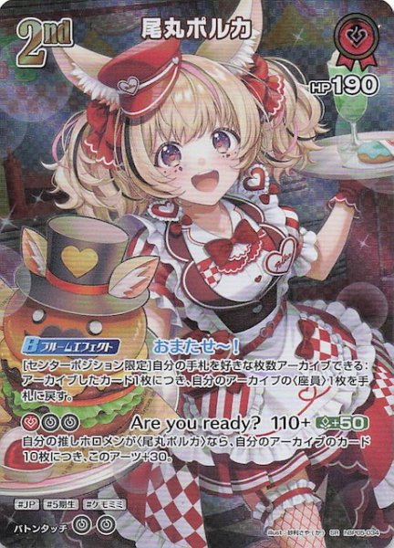 画像1: 【エンチャントレガリア SR】尾丸ポルカ　hBP05-034 (1)