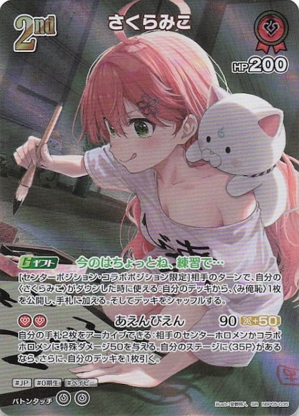 画像1: 【エンチャントレガリア SR】さくらみこ　hBP05-035 (1)