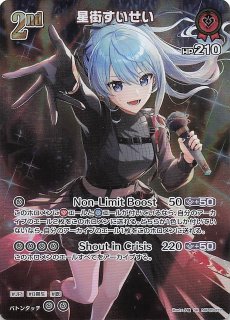 エンチャントレガリア RR】星街すいせい hBP05-037 - マナソース