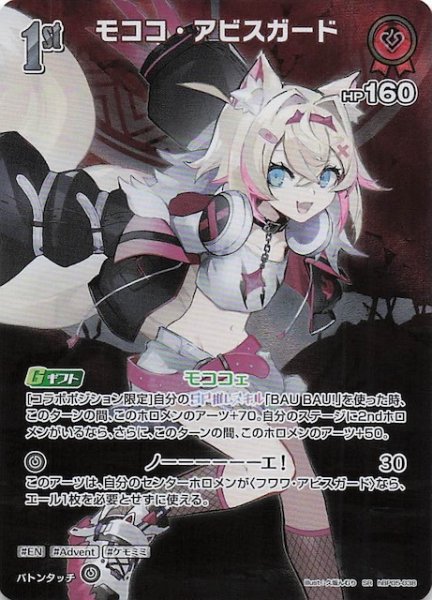 画像1: 【エンチャントレガリア SR】モココ・アビスガード　hBP05-038 (1)