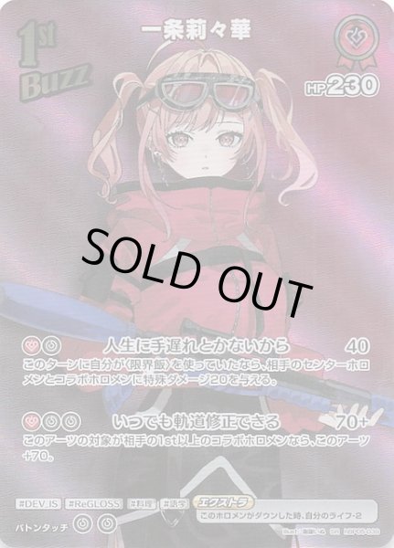 画像1: 【エンチャントレガリア SR】一条莉々華　hBP05-039 (1)