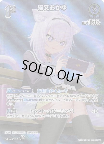 画像1: 【エンチャントレガリア SR】猫又おかゆ　hBP05-044 (1)