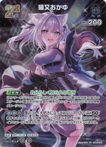 画像1: 【エンチャントレガリア SR】猫又おかゆ　hBP05-045 (1)