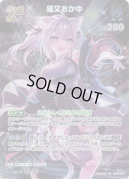 画像1: 【エンチャントレガリア SR】猫又おかゆ　hBP05-045 (1)