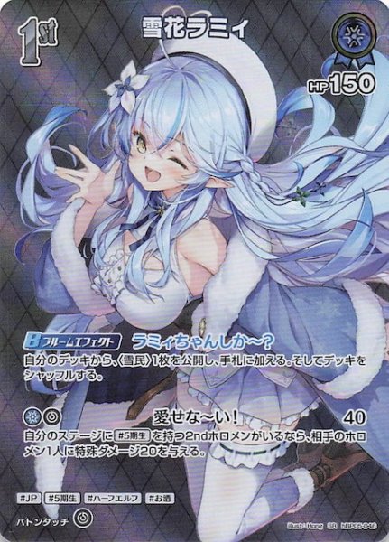 画像1: 【エンチャントレガリア SR】雪花ラミィ　hBP05-046 (1)