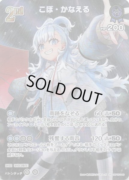 画像1: 【エンチャントレガリア SR】こぼ・かなえる　hBP05-049 (1)