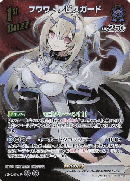 画像1: 【エンチャントレガリア SR】フワワ・アビスガード　hBP05-050 (1)