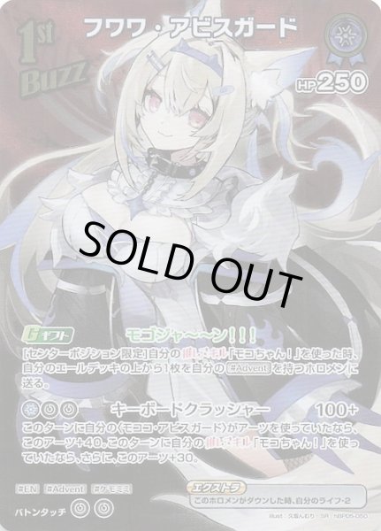 画像1: 【エンチャントレガリア SR】フワワ・アビスガード　hBP05-050 (1)