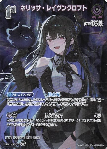 画像1: 【エンチャントレガリア SR】ネリッサ・レイヴンクロフト　hBP05-060 (1)