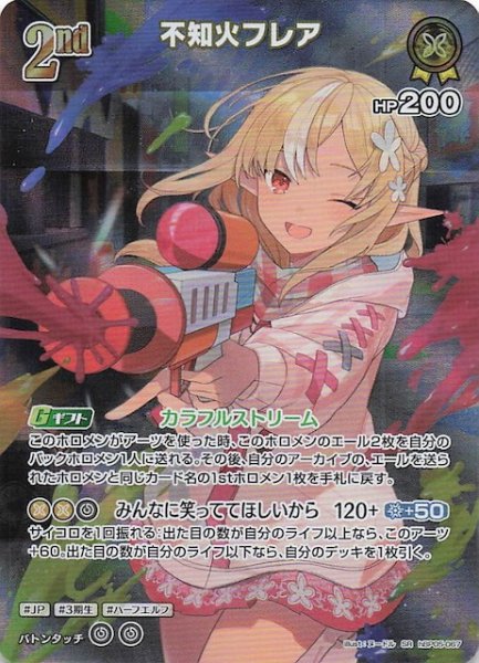 画像1: 【エンチャントレガリア SR】不知火フレア　hBP05-067 (1)