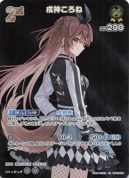 画像1: 【エンチャントレガリア SR】戌神ころね　hBP05-071 (1)