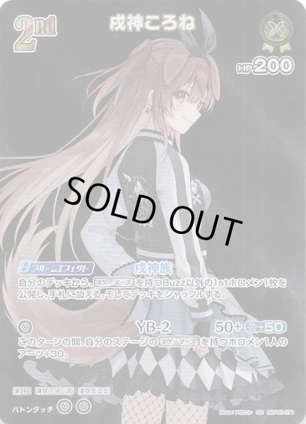 画像1: 【エンチャントレガリア SR】戌神ころね　hBP05-071 (1)