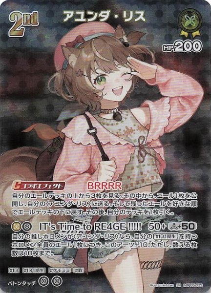 画像1: 【エンチャントレガリア SR】アユンダ・リス　hBP05-073 (1)