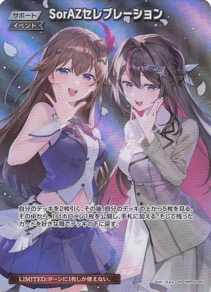 画像1: 【エンチャントレガリア SR】SorAZセレブレーション　hBP05-080 (1)