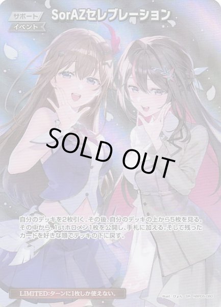 画像1: 【エンチャントレガリア SR】SorAZセレブレーション　hBP05-080 (1)