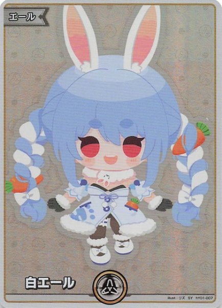 画像1: 【エンチャントレガリア SY】白エール　hY01-007 (1)