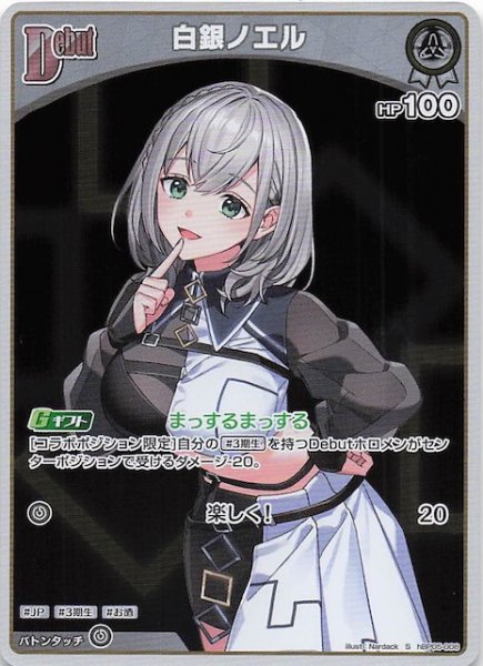 画像1: 【エンチャントレガリア S】白銀ノエル　hBP05-008 (1)