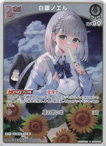 画像1: 【エンチャントレガリア S】白銀ノエル　hBP05-009 (1)