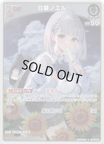 画像1: 【エンチャントレガリア S】白銀ノエル　hBP05-009 (1)
