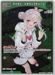 エンチャントレガリア SR】アイラニ・イオフィフティーン hBP05-023