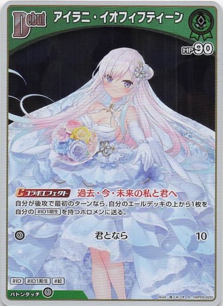 画像1: 【エンチャントレガリア S】アイラニ・イオフィフティーン　hBP05-020 (1)