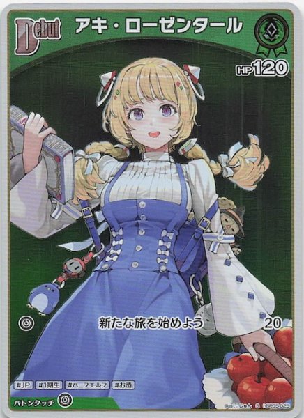 画像1: 【エンチャントレガリア S】アキ・ローゼンタール　hBP05-025 (1)