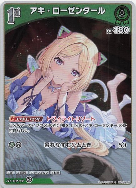 画像1: 【エンチャントレガリア S】アキ・ローゼンタール　hBP05-026 (1)