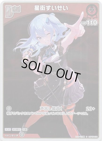 画像1: 【エンチャントレガリア S】星街すいせい　hBP05-036 (1)