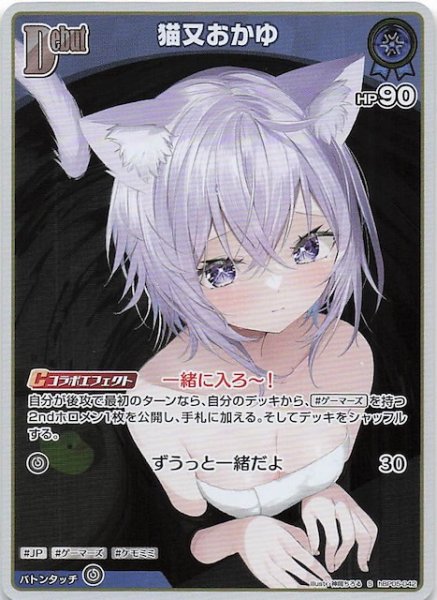 画像1: 【エンチャントレガリア S】猫又おかゆ　hBP05-042 (1)