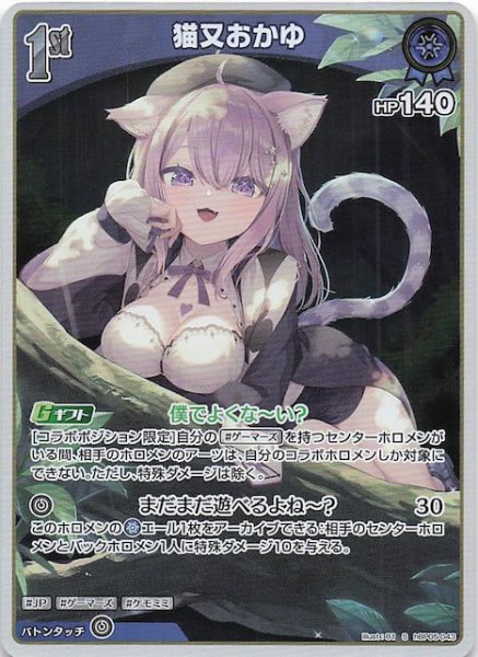 画像1: 【エンチャントレガリア S】猫又おかゆ　hBP05-043 (1)