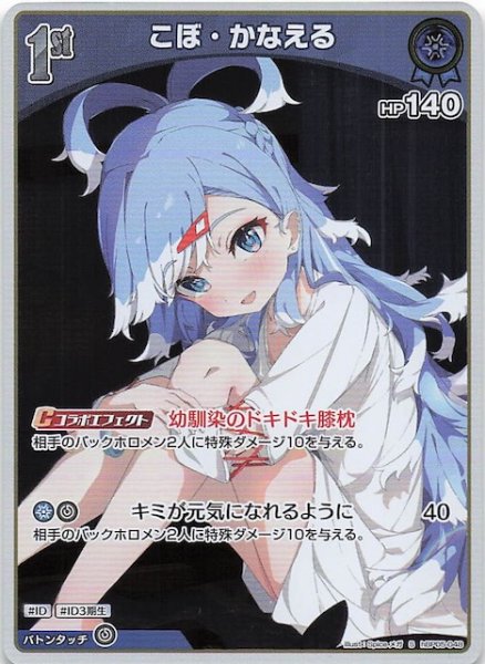 画像1: 【エンチャントレガリア S】こぼ・かなえる　hBP05-048 (1)