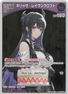 ホロカ　ネリッサ・レイヴンクロフト　ネリッサ　OUR　エンチャントレガリア 楽天市場】hololive OFFICIAL CARD GAME エンチャントレガリア