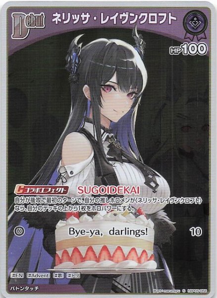 画像1: 【エンチャントレガリア S】ネリッサ・レイヴンクロフト　hBP05-058 (1)