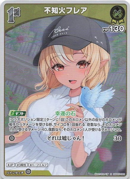 画像1: 【エンチャントレガリア S】不知火フレア　hBP05-065 (1)