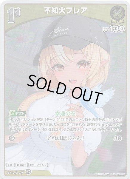 画像1: 【エンチャントレガリア S】不知火フレア　hBP05-065 (1)