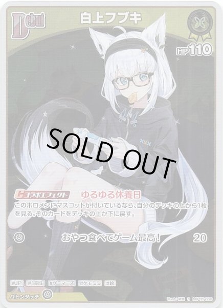 画像1: 【エンチャントレガリア S】白上フブキ　hBP05-068 (1)