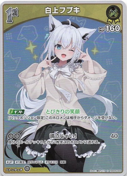 画像1: 【エンチャントレガリア S】白上フブキ　hBP05-069 (1)