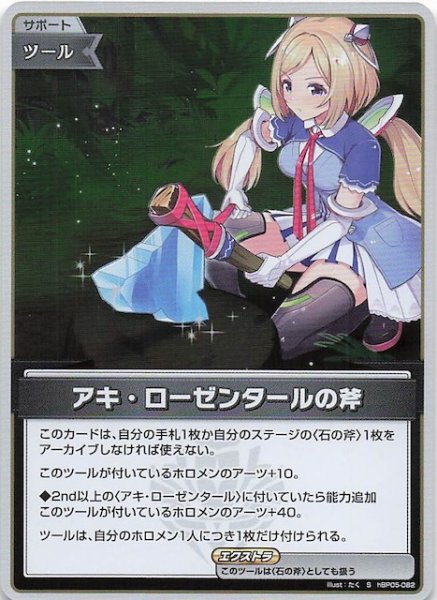 画像1: 【エンチャントレガリア S】アキ・ローゼンタールの斧　hBP05-082 (1)