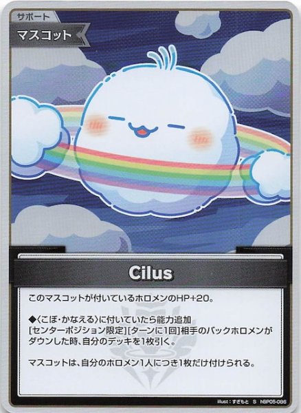 画像1: 【エンチャントレガリア S】Cilus　hBP05-086 (1)