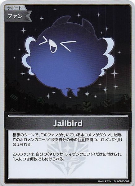 画像1: 【エンチャントレガリア S】Jailbird　hBP05-087 (1)