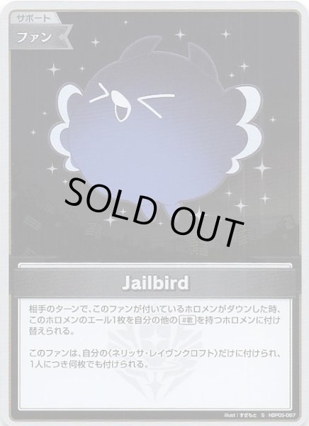 画像1: 【エンチャントレガリア S】Jailbird　hBP05-087 (1)