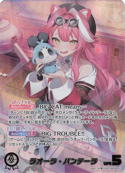 画像1: 【アヤカシヴァーミリオン OUR】ラオーラ・パンテーラ　hBP06-001 (1)