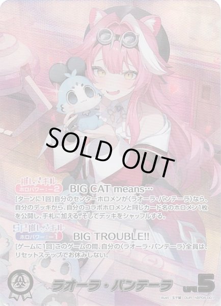 画像1: 【アヤカシヴァーミリオン OUR】ラオーラ・パンテーラ　hBP06-001 (1)