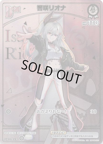 画像1: 【アヤカシヴァーミリオン HR】響咲リオナ　hBP06-015 (1)