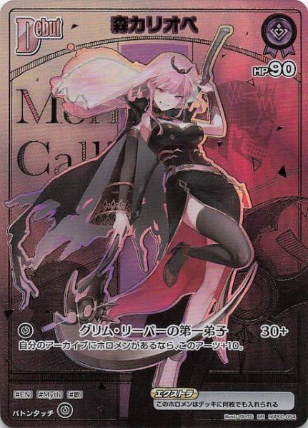 画像1: 【アヤカシヴァーミリオン HR】森カリオペ　hBP02-054 (1)