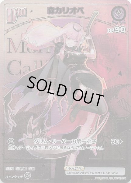 画像1: 【アヤカシヴァーミリオン HR】森カリオペ　hBP02-054 (1)