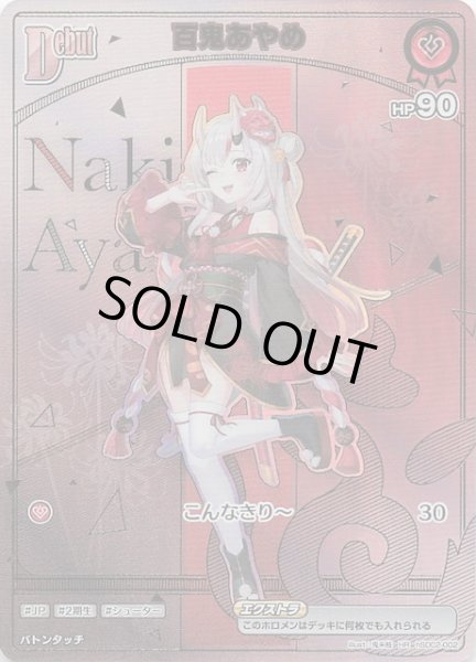 画像1: 【アヤカシヴァーミリオン HR】百鬼あやめ　hSD02-002 (1)